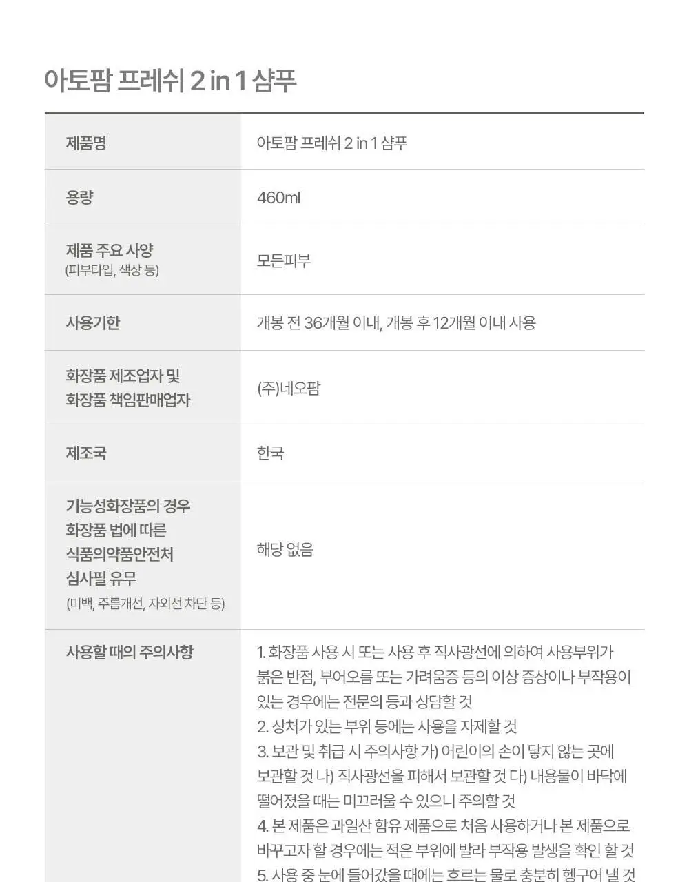 [만4~10세용]아토팜 키즈 프레쉬 2in1 샴푸 460ml 상세페이지 41